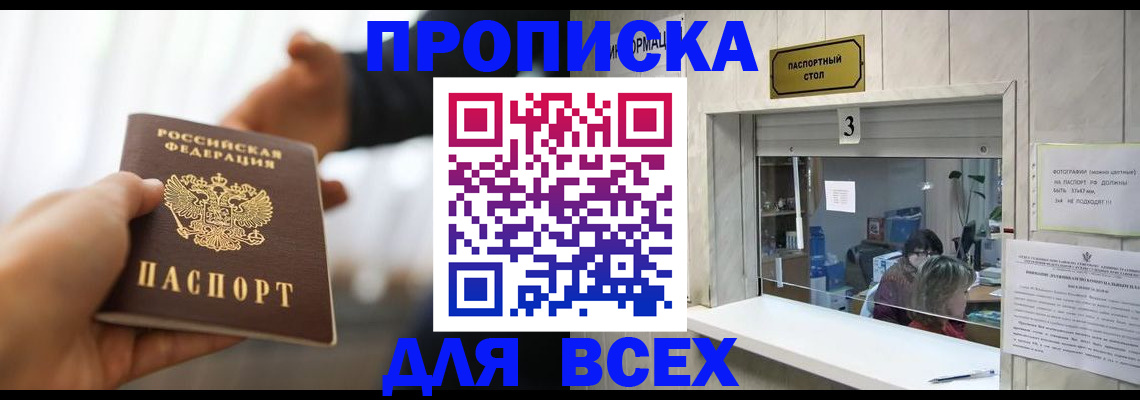 прописка 2025 в Таштаголе